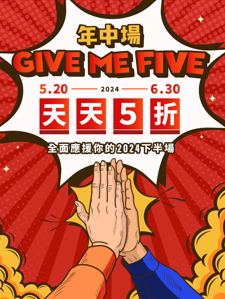 王品年中場 give me five 主視覺